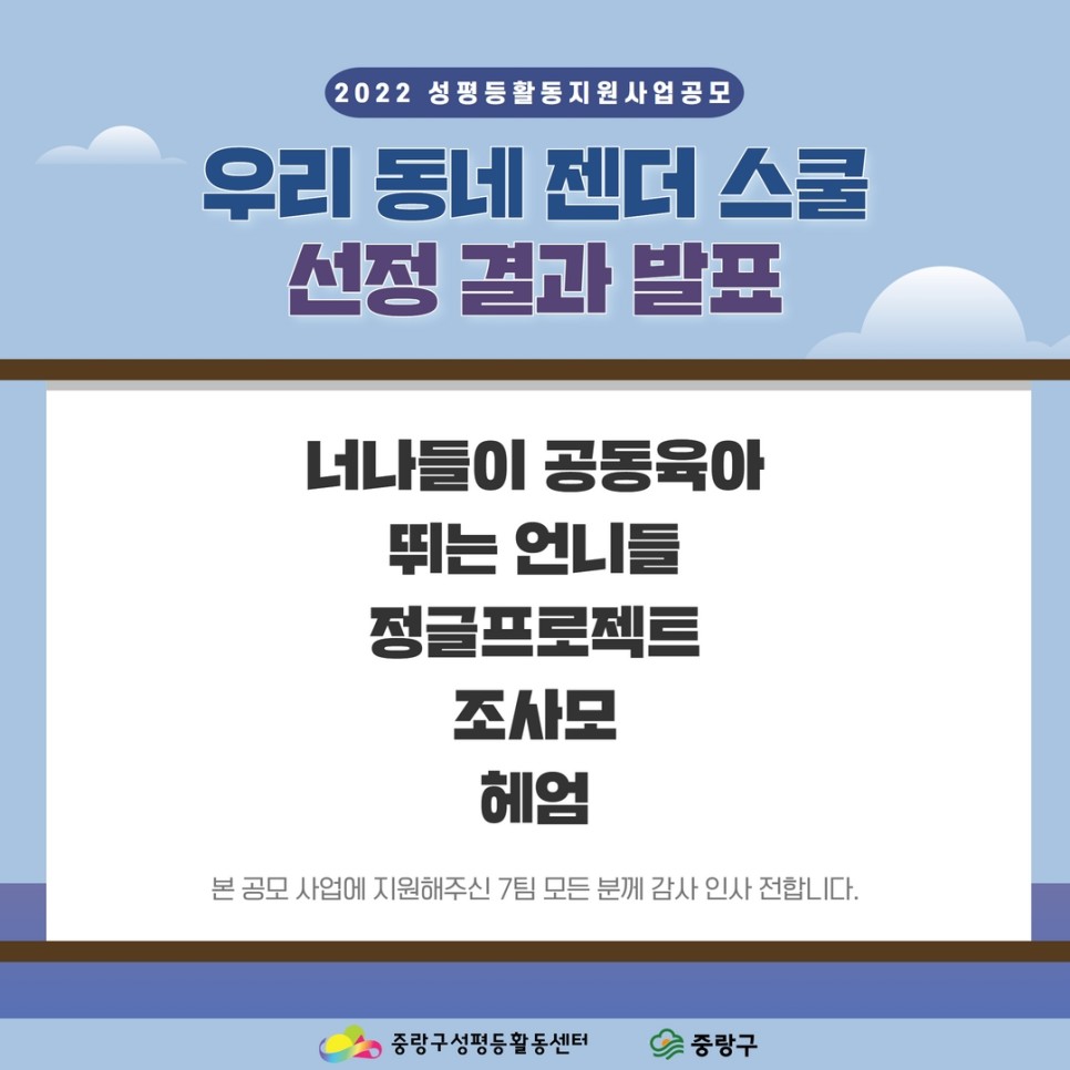 젠더스쿨_선정결과.JPEG