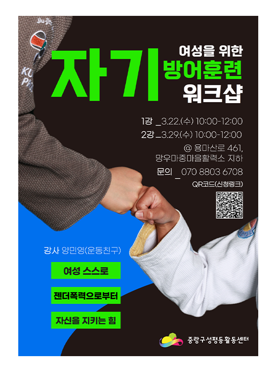 ﻿[마감] 여성을 위한 자기방어훈련 워크샵 (3월)