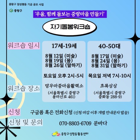 자기돌봄워크숍8월_2.jpg