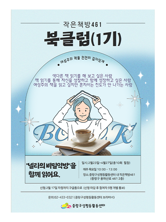 [마감] 작은책방461, 북클럽 1기 <넬라의 비밀약방>