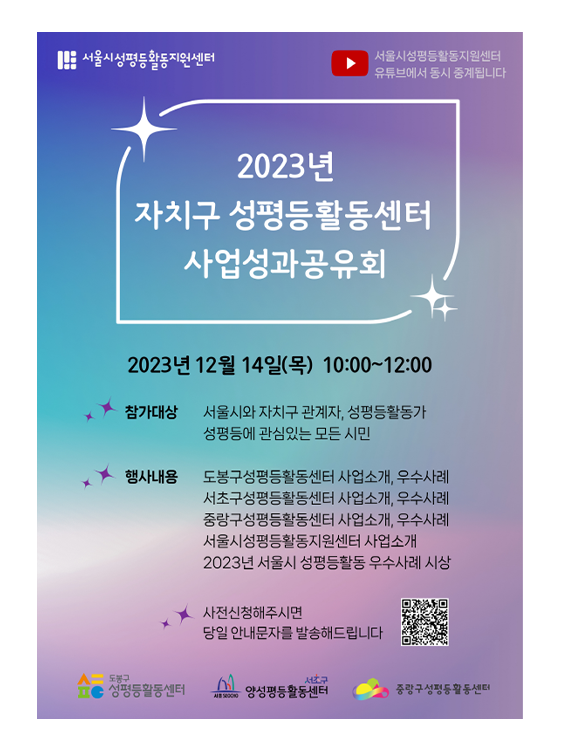 2023년 자치구 성평등활동센터 사업성과공유회