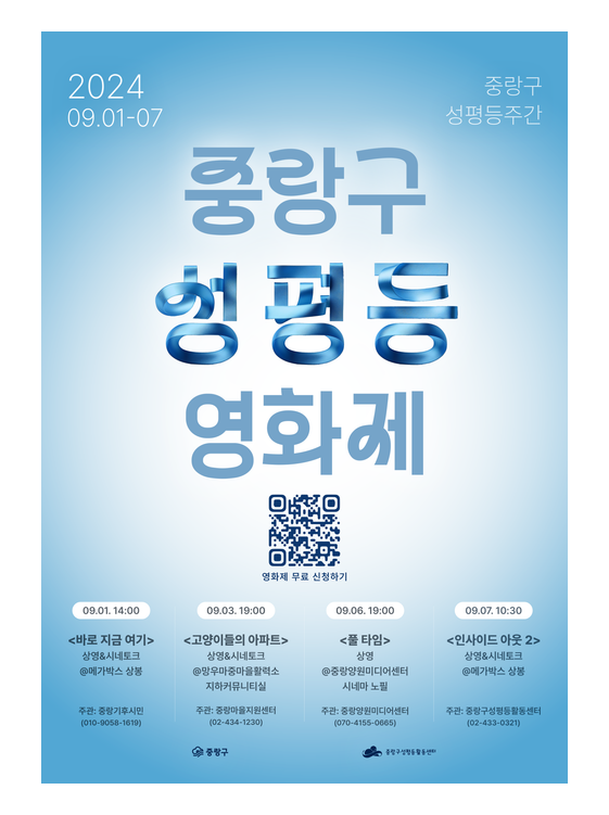 [마감]2024년 성평등주간 <성평등영화제>