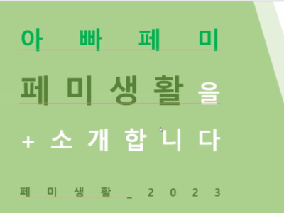 <남성양육자, 우리에게도 필요한 성평등> 2강