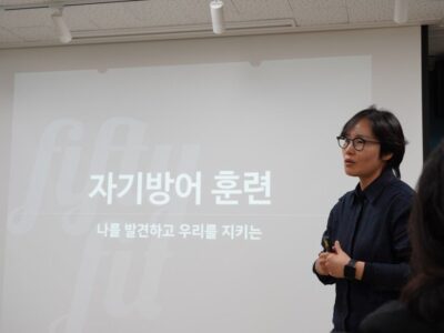 몸으로 만나는 성평등 <자기방어 훈련> 오전반 1강 후기 | 피프티핏 박은지, ASAP호신술 권민정