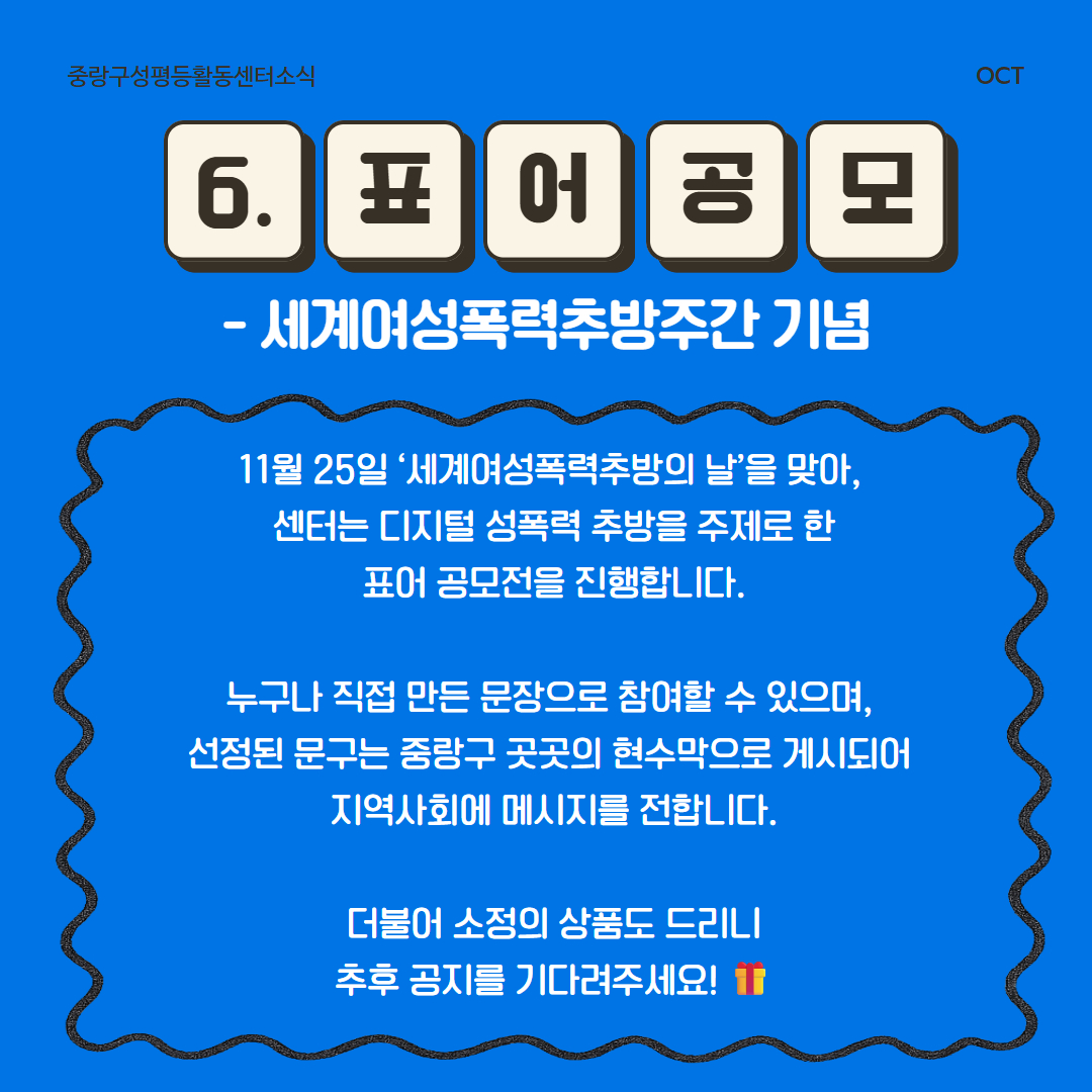 2025년 중랑구성평등활동센터 10월 소식중랑구성평등활동센터