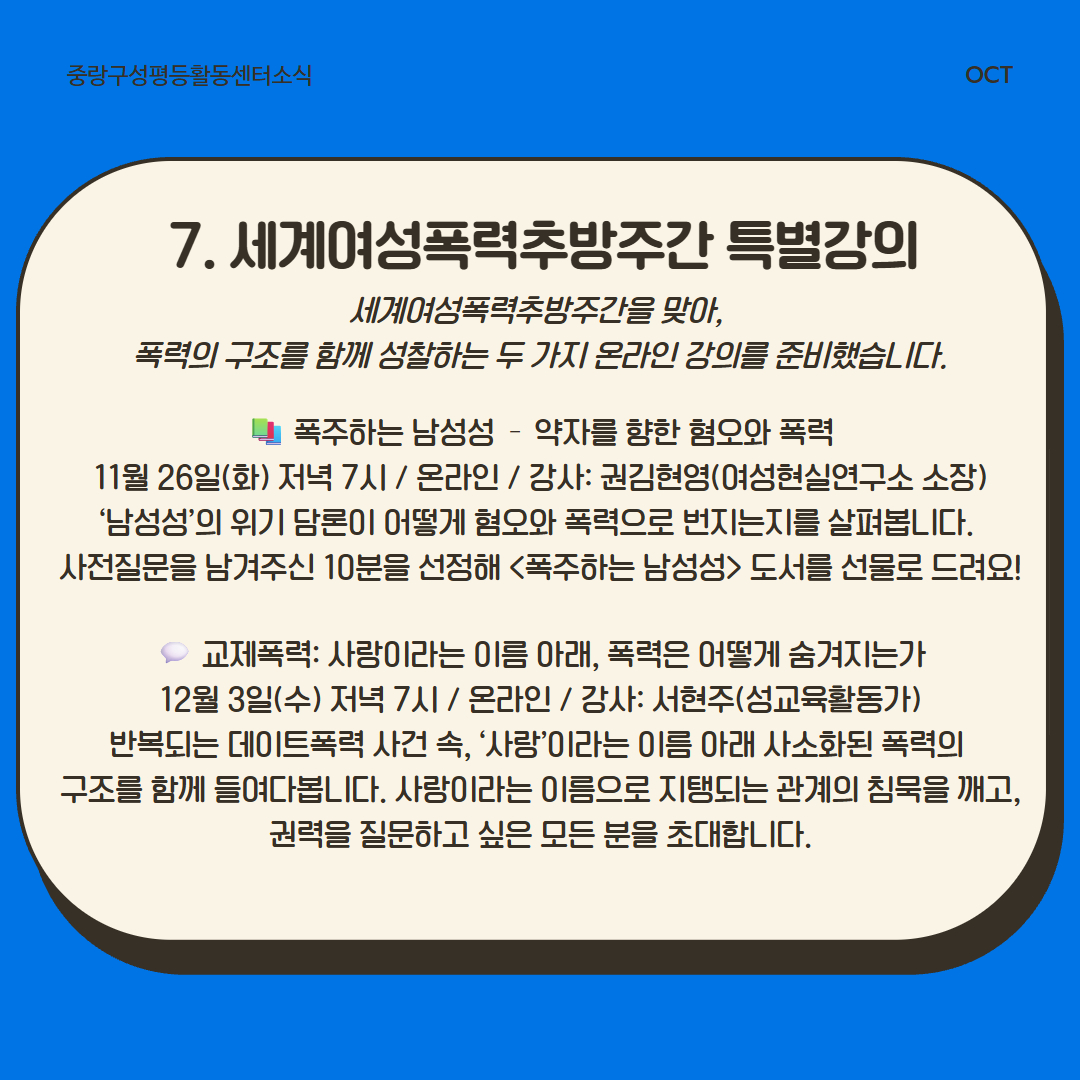 2025년 중랑구성평등활동센터 10월 소식중랑구성평등활동센터