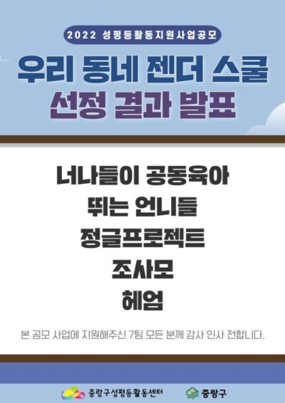 젠더스쿨_선정결과.JPEG