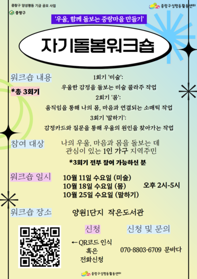 10월-포스터-자기돌봄워크숍.png