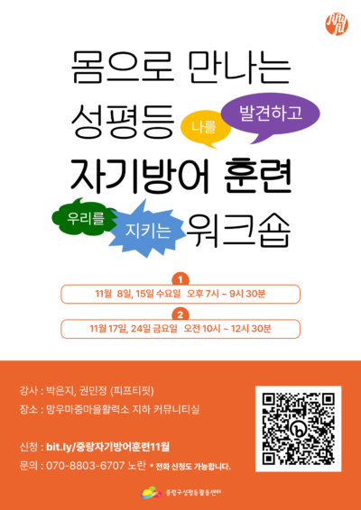 자기방어훈련-11월.png