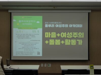 <풀뿌리 여성주의 아카데미> 1, 2강 후기 '여성주의 인식론'