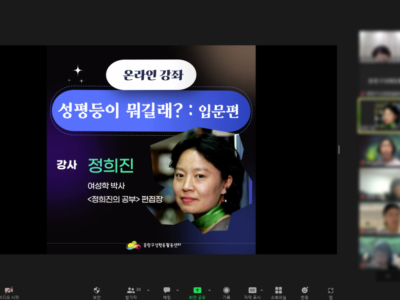 <성평등이 뭐길래: 입문편> 2강 ‘여성주의를 알면 이로운 것들’ 후기