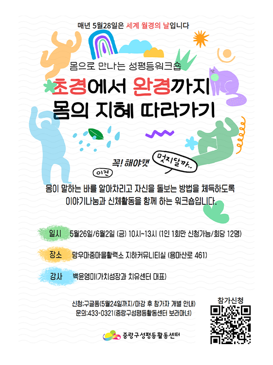 [마감] <몸으로 만나는 성평등 - 초경에서 완경까지 몸의 지혜 따라가기> 참가자 모집