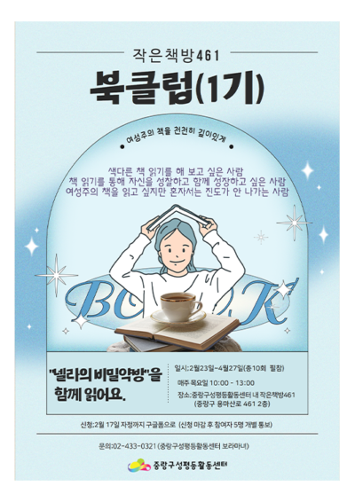 [마감] 작은책방461, 북클럽 1기 <넬라의 비밀약방>