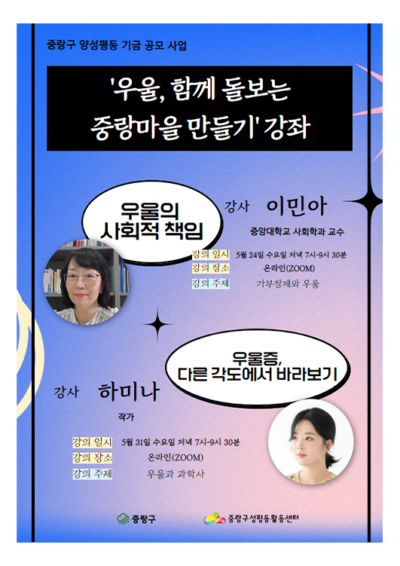 [마감] <우울, 함께 돌보는 중랑마을 만들기> 참여자 모집