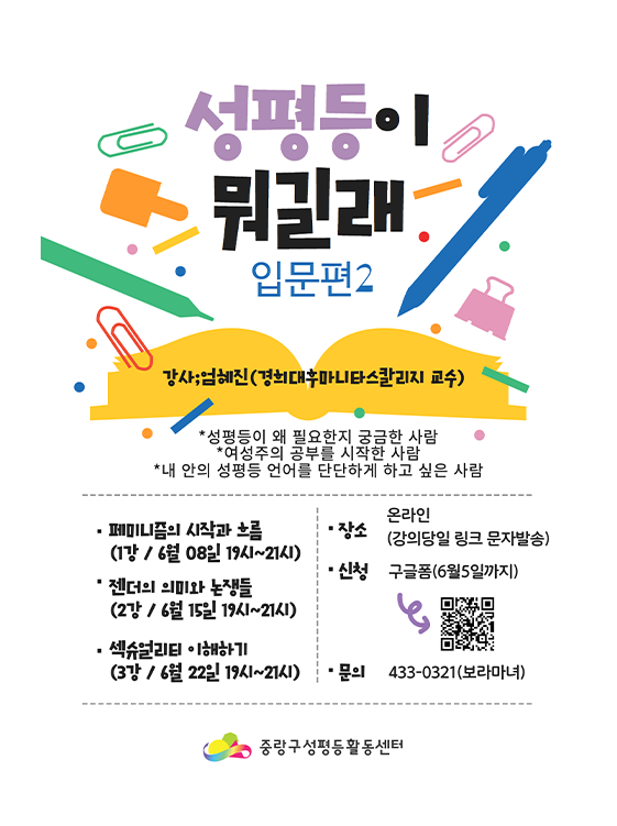 [마감] <성평등이 뭐길래: 입문편 2> 참여자 모집