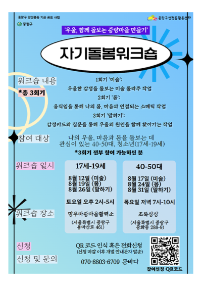 [마감] <우울, 함께 돌보는 중랑마을 만들기> 8월 자기돌봄 워크숍 참여자 모집