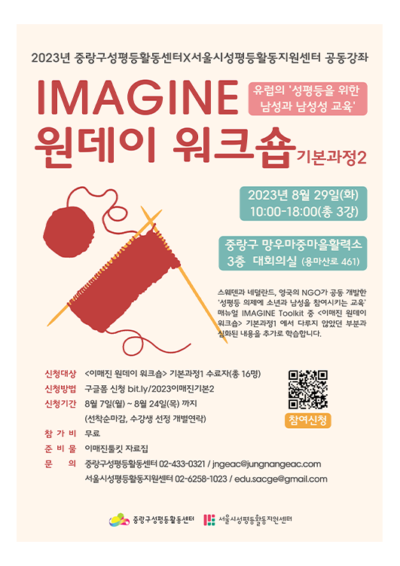 [마감] ﻿ 유럽의 ‘성평등을 위한 남성과 남성성 교육’  IMAGINE 원데이 워크숍 _ 기본Ⅱ  ﻿