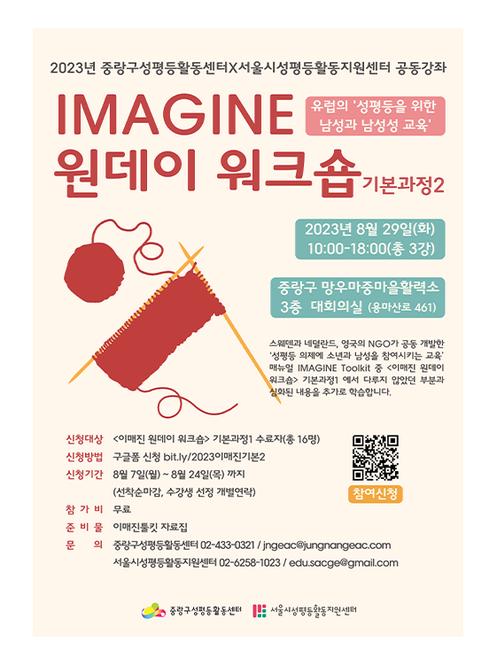 [마감] ﻿ 유럽의 ‘성평등을 위한 남성과 남성성 교육’  IMAGINE 원데이 워크숍 _ 기본Ⅱ  ﻿