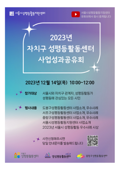 2023년 자치구 성평등활동센터 사업성과공유회