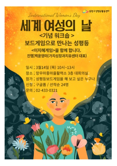 [마감] 여성의날 기념 보드게임 워크숍