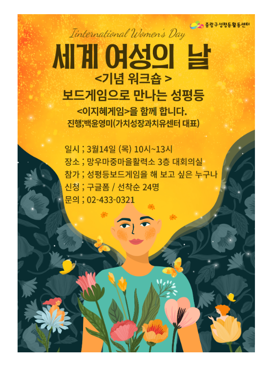 [마감] 여성의날 기념 보드게임 워크숍