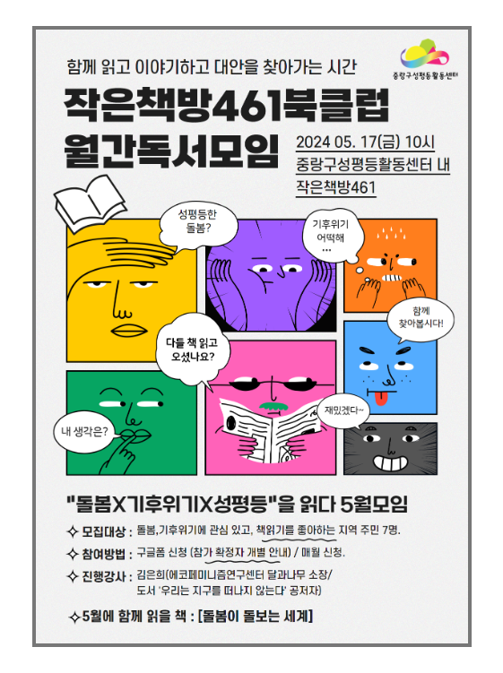 [마감]작은책방461북클럽 5월 참여자