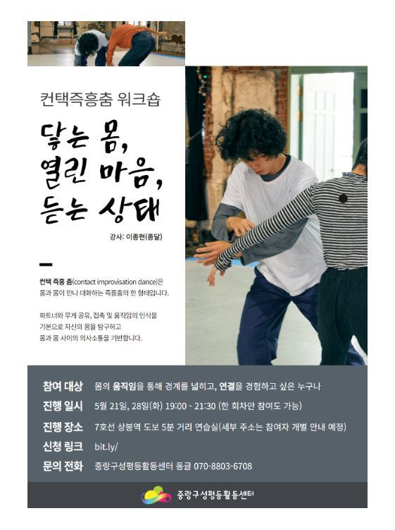 [마감]몸으로 만나는 성평등:접촉즉흥춤 워크숍