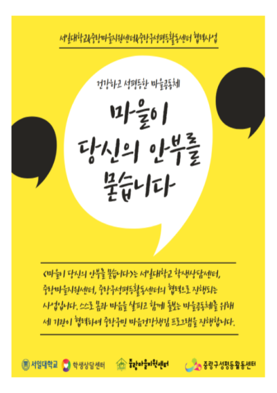 [마감]지역주민마음건강챙김프로젝트 <마을이 당신의 안부를 묻습니다> 7월 참여자 모집