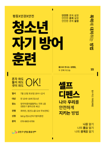 [마감]몸으로만나는성평등 <자기방어훈련-청소년 편>