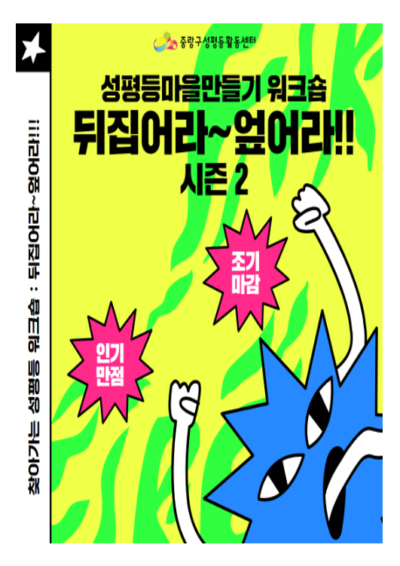 [마감]찾아가는 성평등워크숍 참여 기관