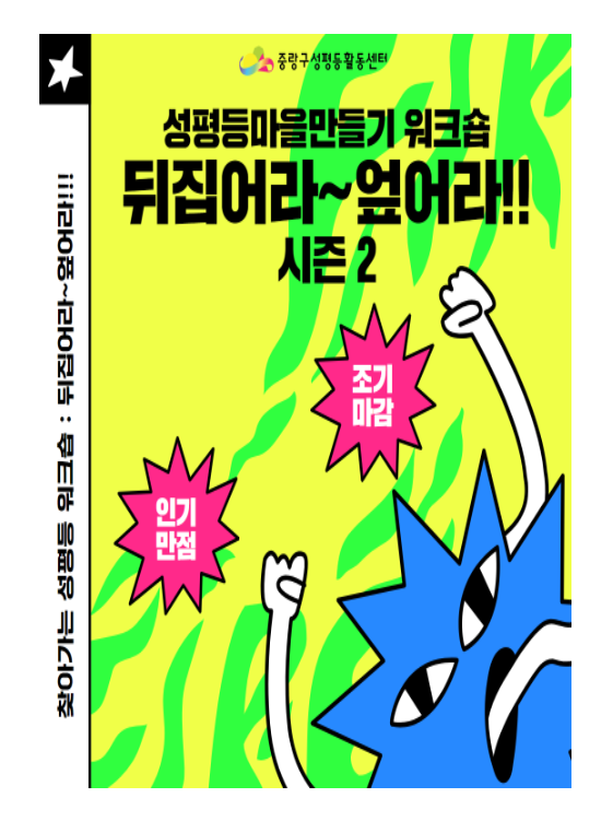 [마감]찾아가는 성평등워크숍 참여 기관