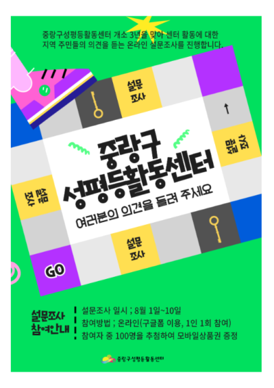 [설문조사 마감] 중랑구성평등활동센터 3년 활동에 대하여