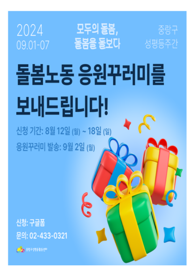 [마감]<모두의 돌봄, 돌봄을 돌보다> 돌봄노동 응원꾸러미를 보내드립니다