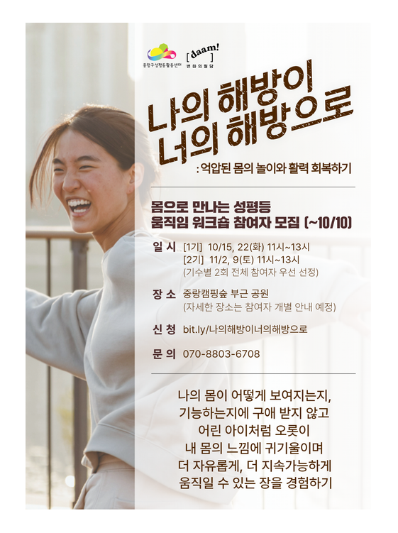 [마감] 몸으로 만나는 성평등 <나의 해방이 너의 해방으로: 억압된 몸의 놀이와 활력 회복하기>