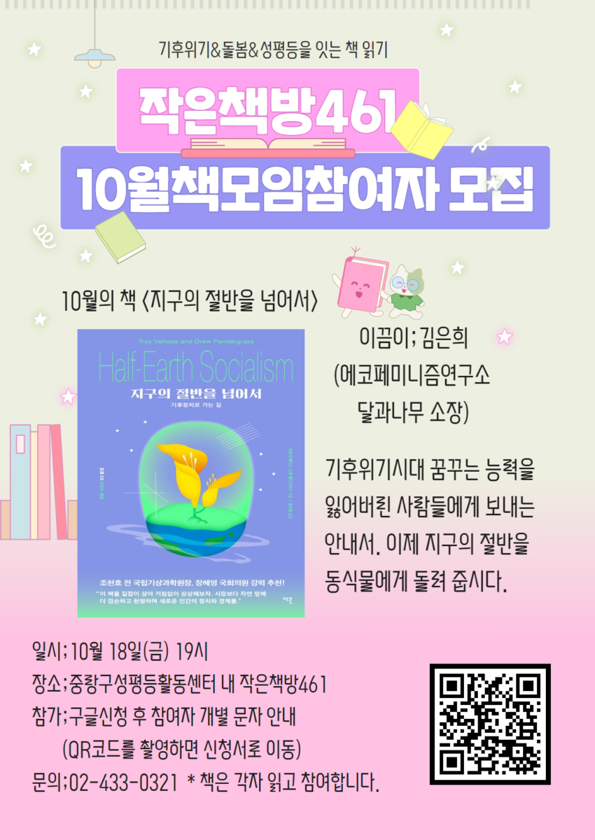 [마감]10월 작은책방461 책읽기 모임