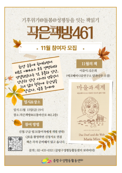 [마감]작은책방461 책모임 11월 참여자