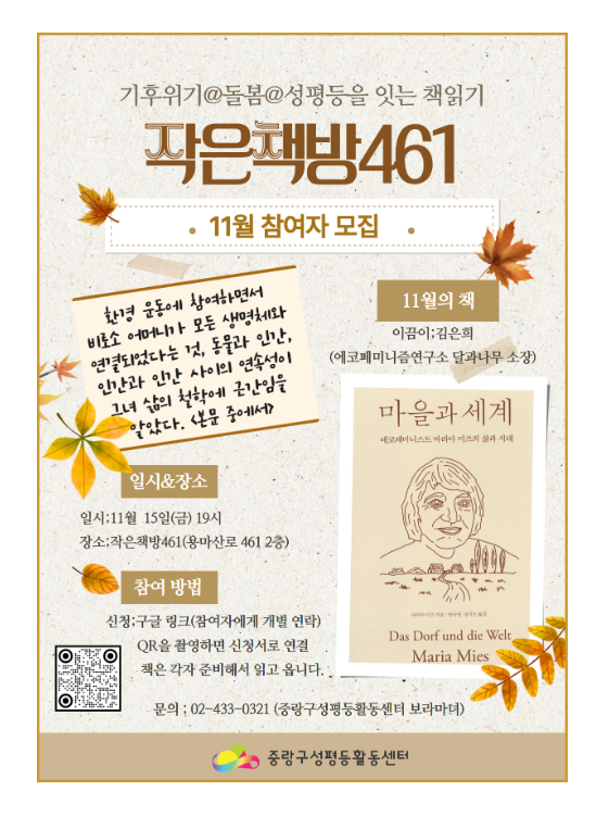 [마감]작은책방461 책모임 11월 참여자
