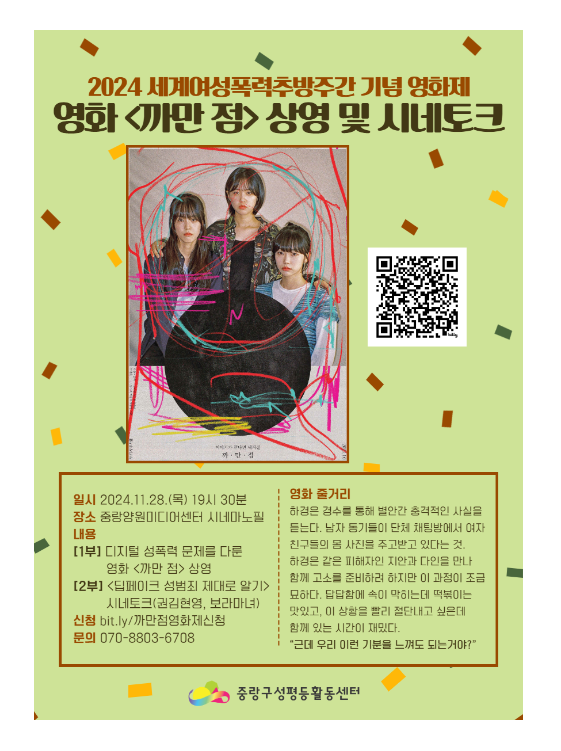 [마감]세계여성폭력추방주간 기념 영화제