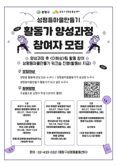 [마감]성평등마을만들기 활동가 양성과정