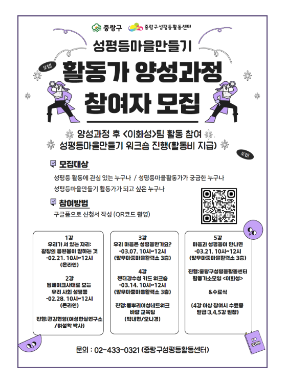 [마감]성평등마을만들기 활동가 양성과정