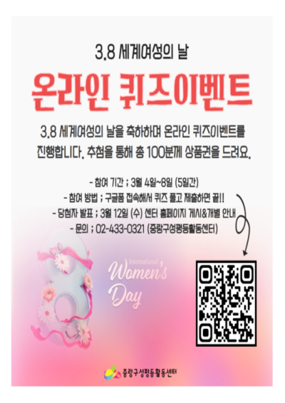 [마감] <3·8 세계여성의 날 기념> 온라인 퀴즈 이벤트