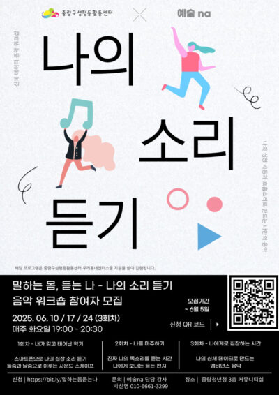 [모집] <우리동네젠더스쿨 선정팀 예술na> 말하는 몸, 듣는 나