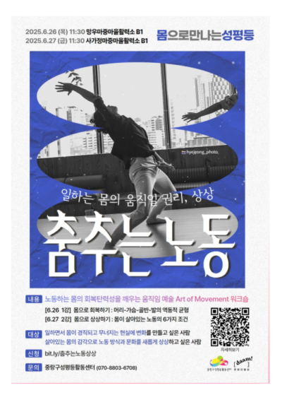 [모집]2025년 몸으로 만나는 성평등: 춤추는 노동