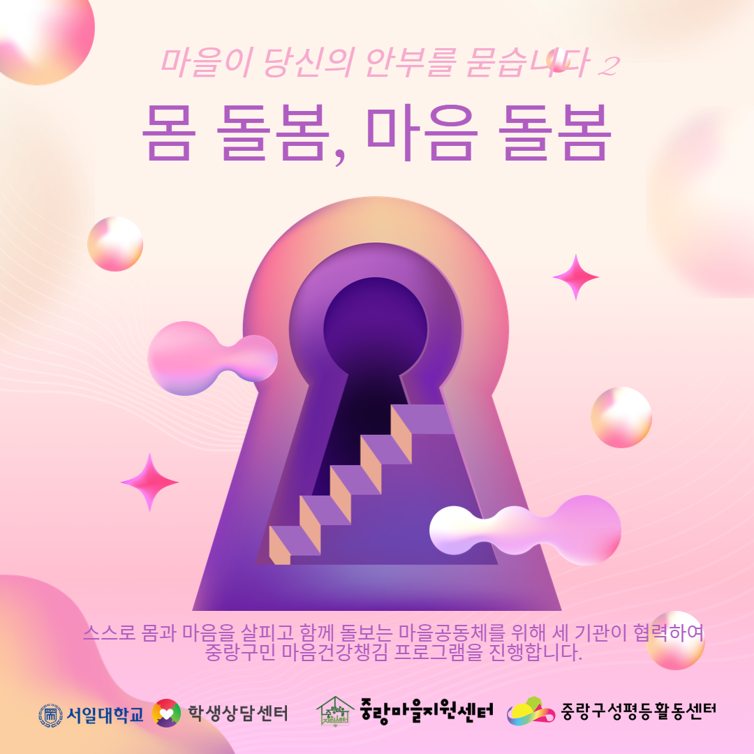 [마감] 마을이 당신의 안부를 묻습니다 - 중년여성을 위한 몸·마음 돌봄 프로그램