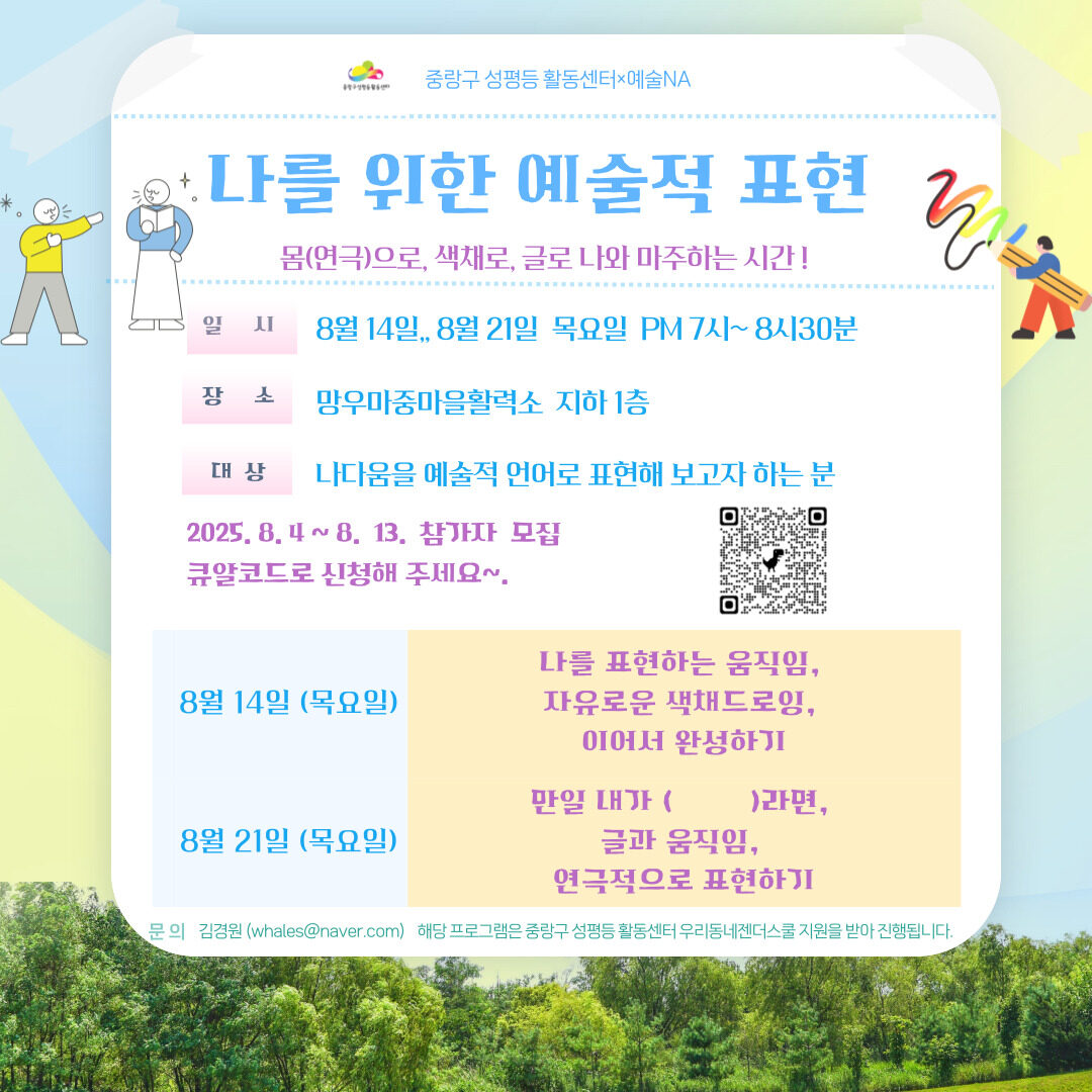 [마감] <우리동네젠더스쿨 선정팀> 나를 위한 예술적 표현