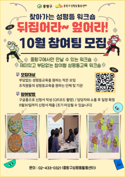 [모집] <찾아가는 성평등 워크숍> 참여 기관 모집