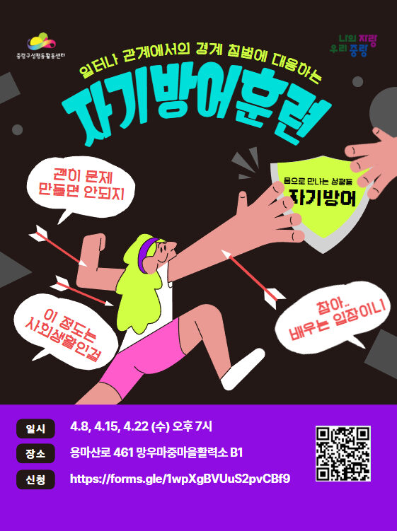 [모집] 일터나 관계에서의 경계침범에 대응하는 자기방어훈련