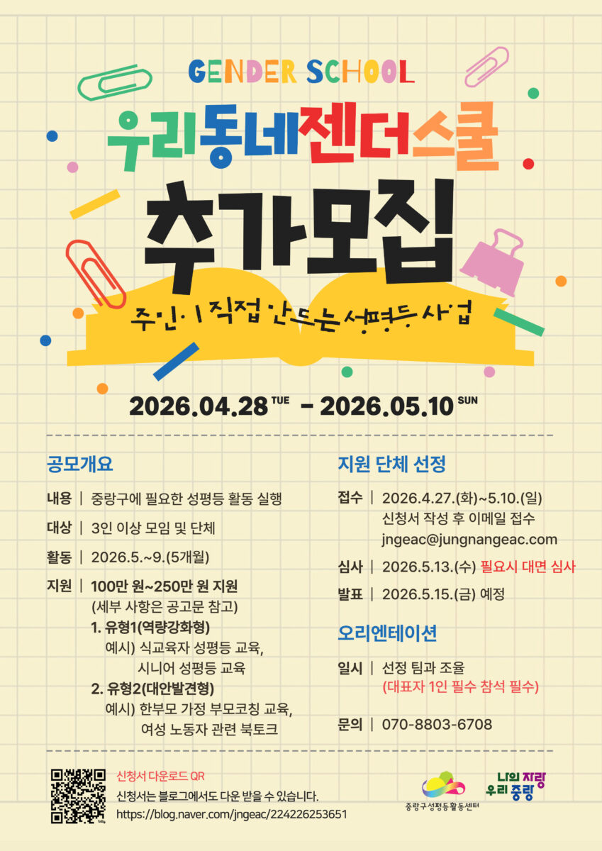[모집] 2026년 우리동네 젠더스쿨 추가모집