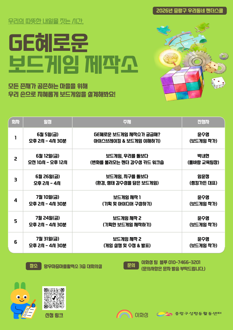 [모집] GE혜로운 보드게임 제작소 (2026 우리동네젠더스쿨 선정팀)