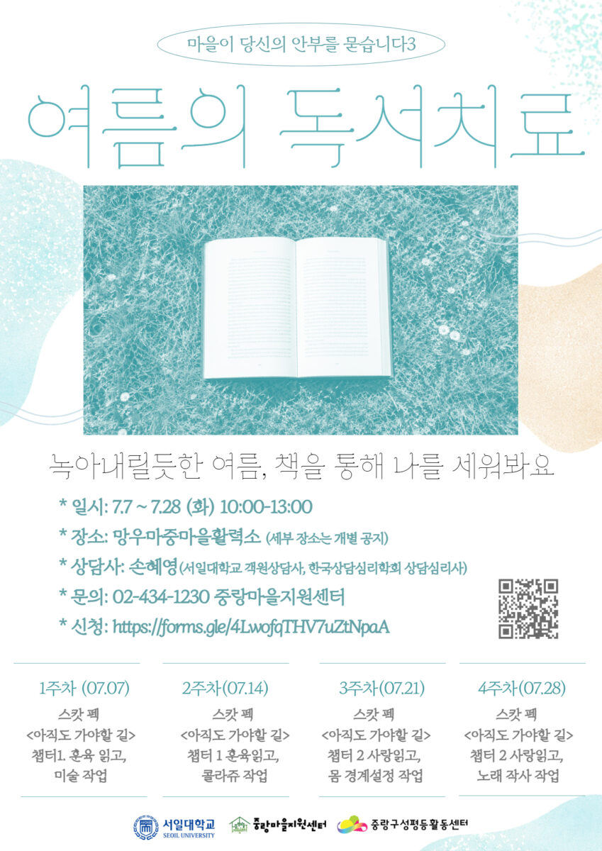 [모집] 마을이 당신의 안부를 묻습니다3: 한 여름의 서늘한 독서치료